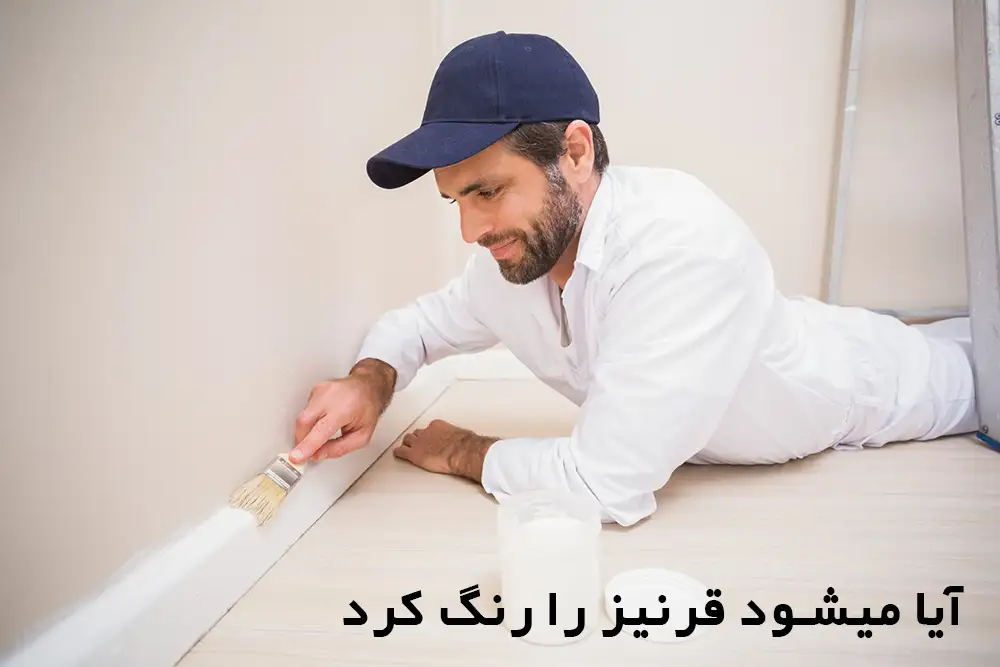 آیا میشود قرنیز را رنگ کرد