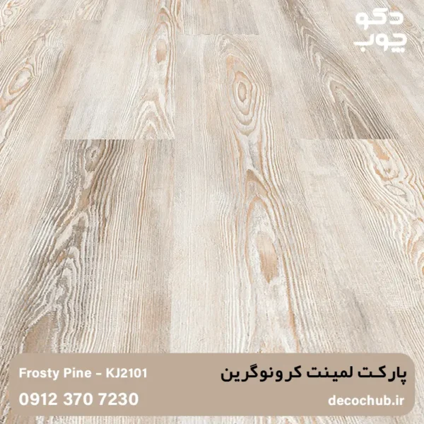 پارکت لمینت کرونوگرین کد KJ2101