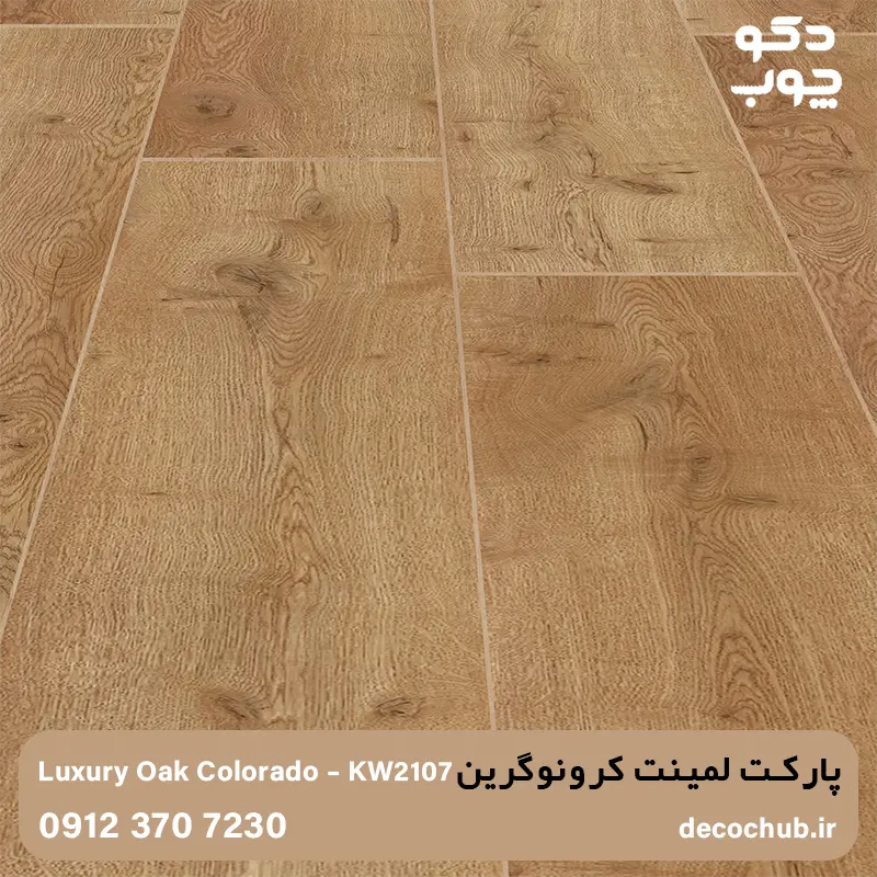 پارکت لمینت کرونوگرین کد KW2107
