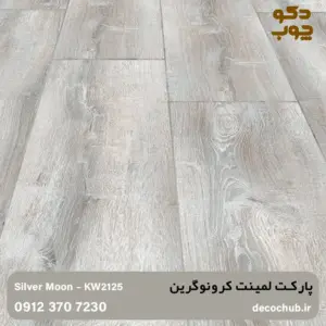 پارکت لمینت کرونوگرین کد KW2125
