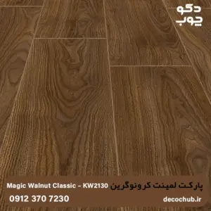 پارکت لمینت کرونوگرین کد KW2130