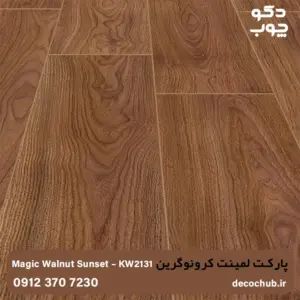پارکت لمینت کرونوگرین کد KW2131
