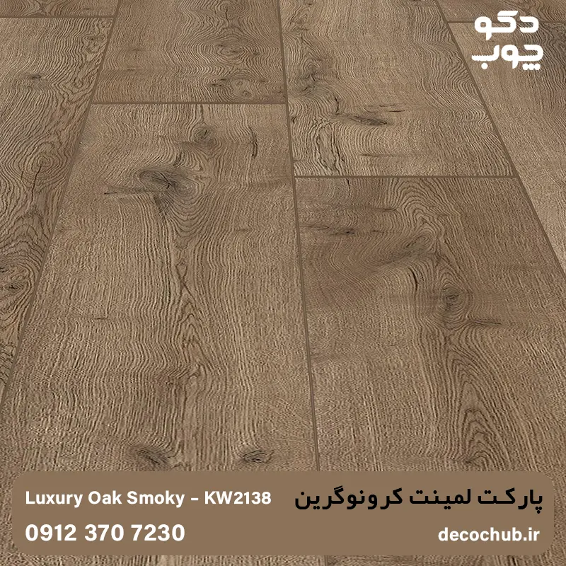 پارکت لمینت کرونوگرین ویستریا کد KW2138