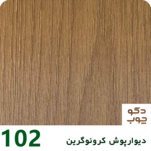 دیوارپوش کرونوگرین کد 102