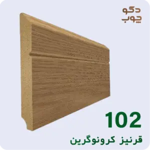 قرنیز ام دی اف کرونوگرین کد 102