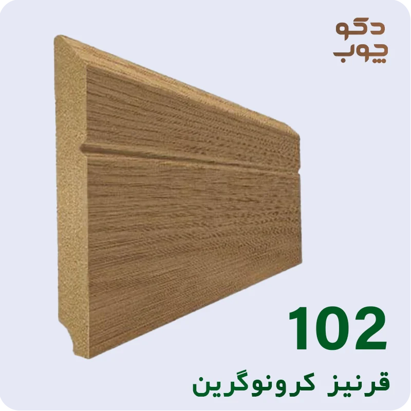 قرنیز ام دی اف کرونوگرین کد 102