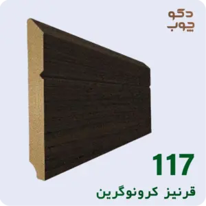 قرنیز ام دی اف کرونوگرین کد 117