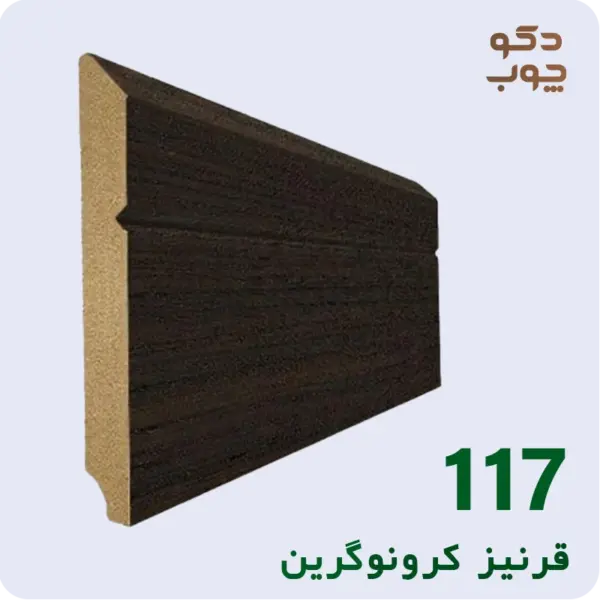 قرنیز ام دی اف کرونوگرین کد 117