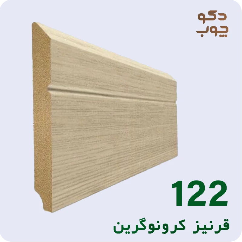 قرنیز ام دی اف کرونوگرین کد 122