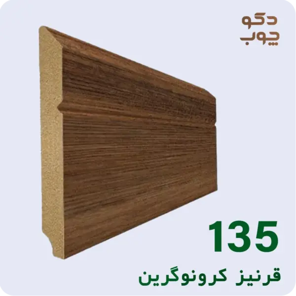 قرنیز ام دی اف کرونوگرین کد 135