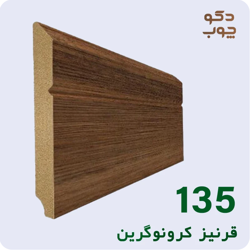 قرنیز ام دی اف کرونوگرین کد 135