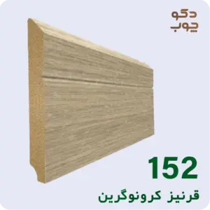 قرنیز ام دی اف کرونوگرین کد 152