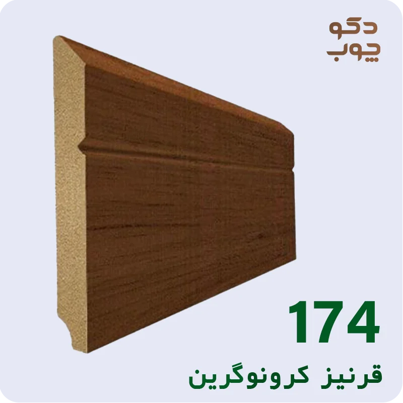 قرنیز ام دی اف کرونوگرین کد 174