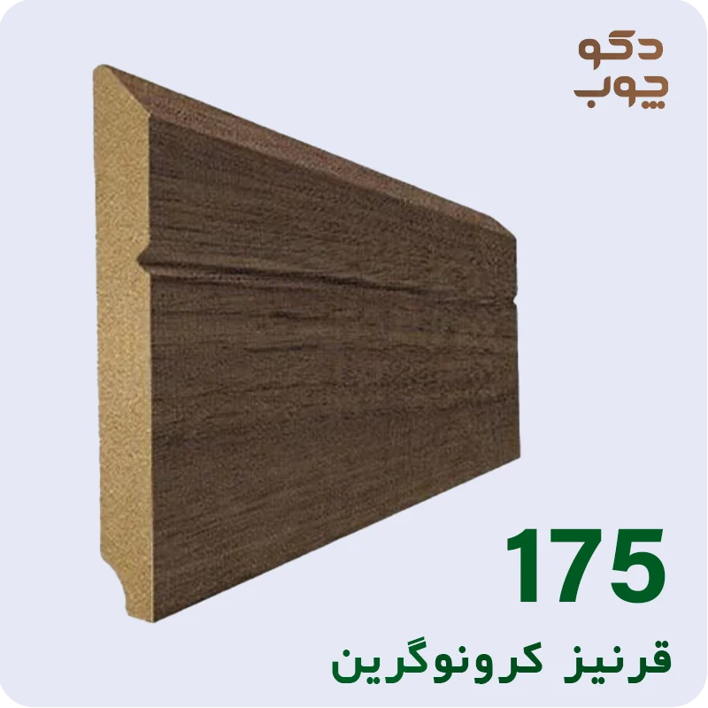 قرنیز ام دی اف کرونوگرین کد 175