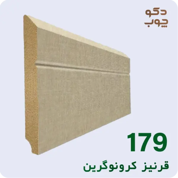 قرنیز کرونوگرین کد 179