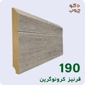 قرنیز ام دی اف کرونوگرین کد 190