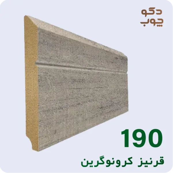 قرنیز ام دی اف کرونوگرین کد 190