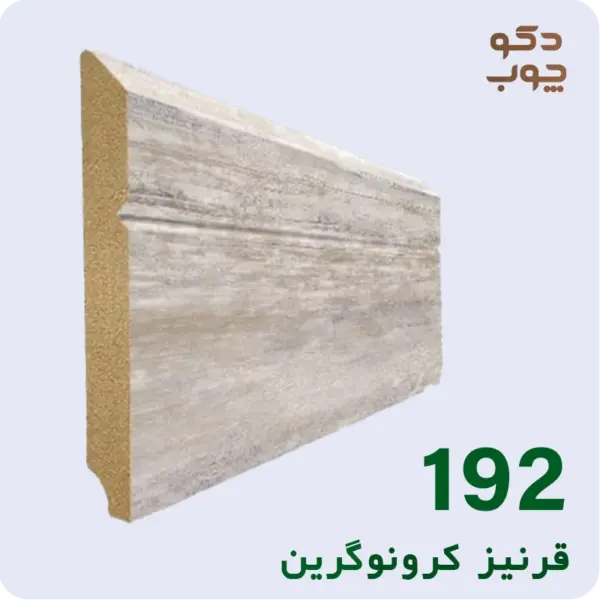 قرنیز کرونوگرین کد 192