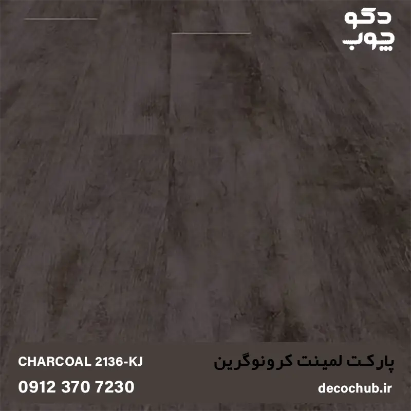 پارکت لمینت کرونوگرین کد KJ-2136