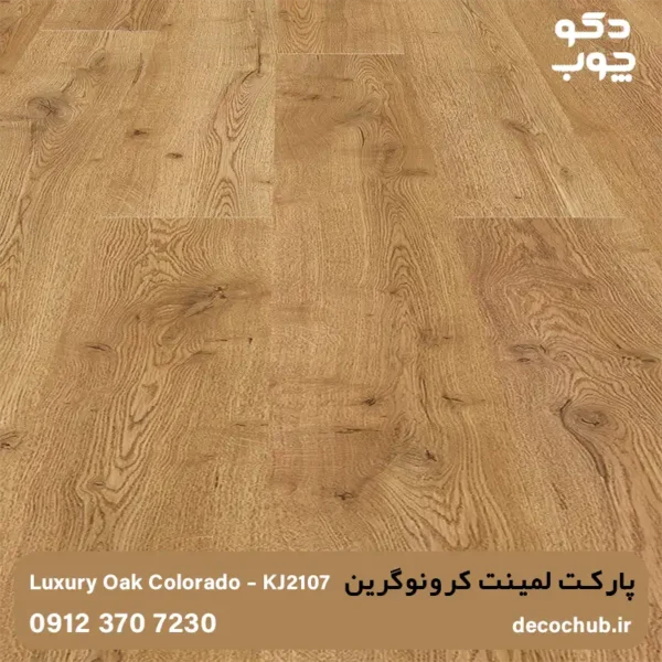 پارکت لمینت کرونوگرین کد KJ2107