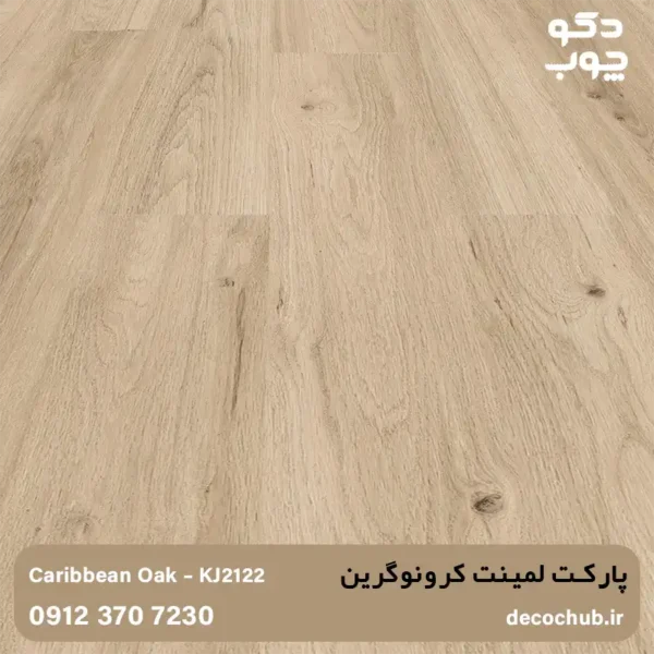 پارکت لمینت کرونوگرین کد KJ2122