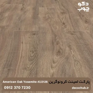 پارکت لمینت کرونوگرین کد KJ2126