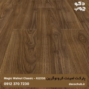 پارکت لمینت کرونوگرین کد KJ2130