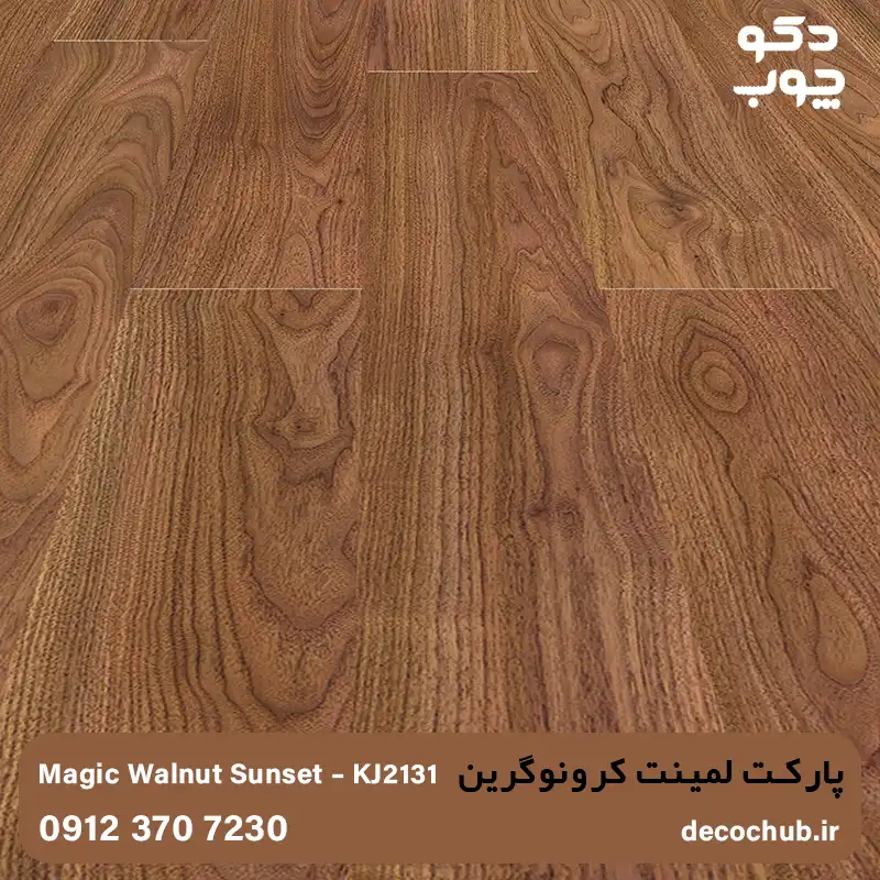 پارکت لمینت کرونوگرین کد KJ2131