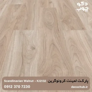 پارکت لمینت کرونوگرین کد KJ2132