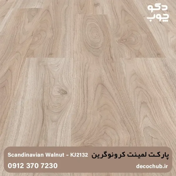 پارکت لمینت کرونوگرین کد KJ2132