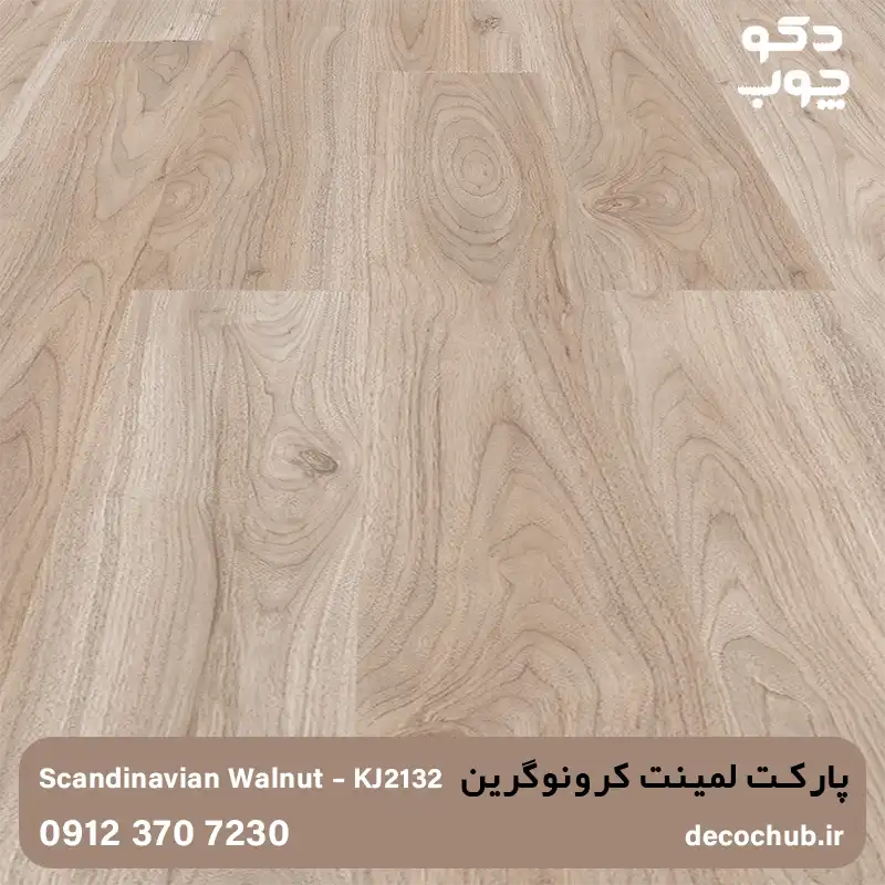 پارکت لمینت کرونوگرین کد KJ2132
