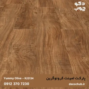 پارکت لمینت کرونوگرین کد KJ2134