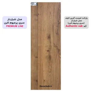 پارکت لمینت گرین لایف مدل شیاردار کد Authentic oak