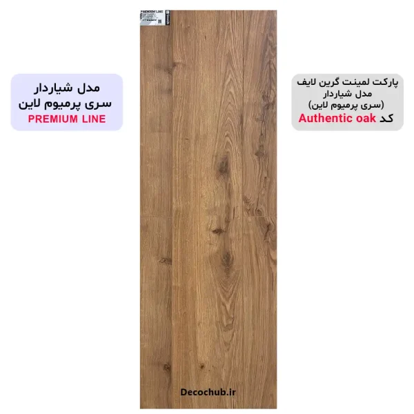 پارکت لمینت گرین لایف مدل شیاردار کد Authentic oak