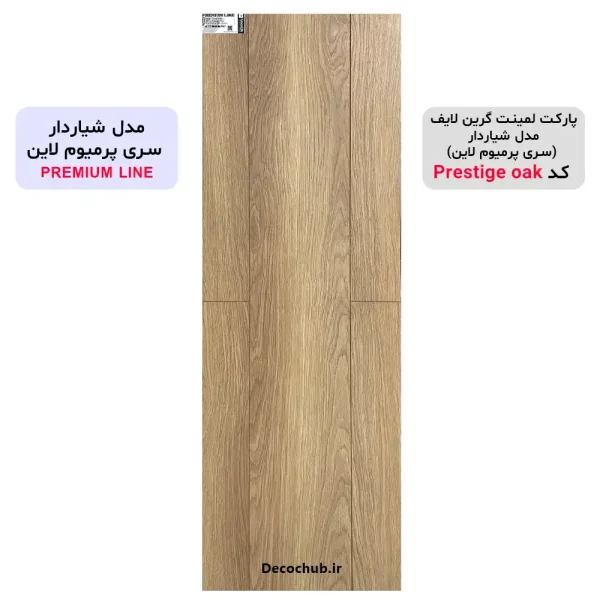پارکت لمینت گرین لایف مدل شیاردار کد Prestige oak