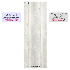 پارکت لمینت گرین لایف مدل شیاردار کد Silver oak