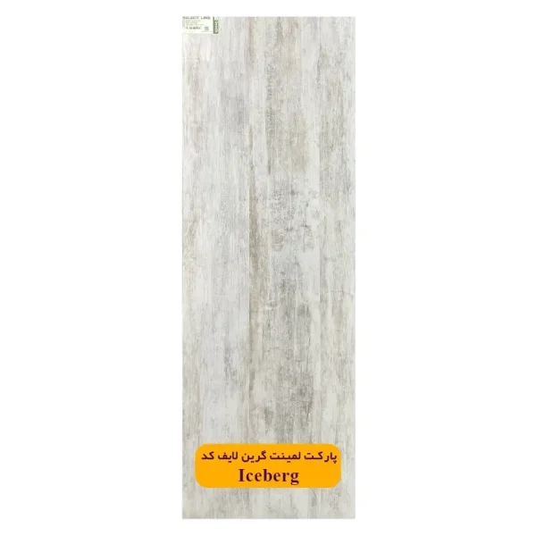 پارکت لمینت گرین لایف کد GS2135