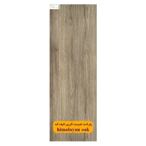 پارکت لمینت گرین لایف کد GS2124