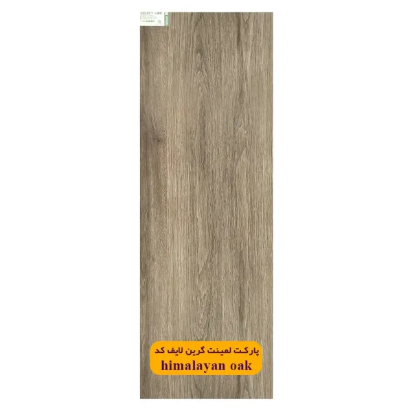 پارکت لمینت گرین لایف کد GS2124