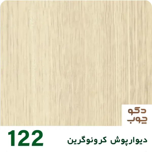 دیوارپوش کرونوگرین کد 122