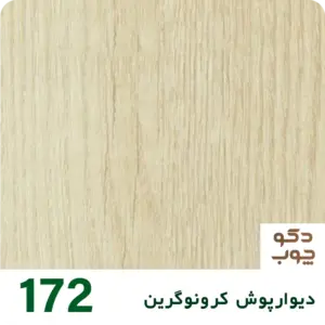 دیوارپوش کرونوگرین کد 172