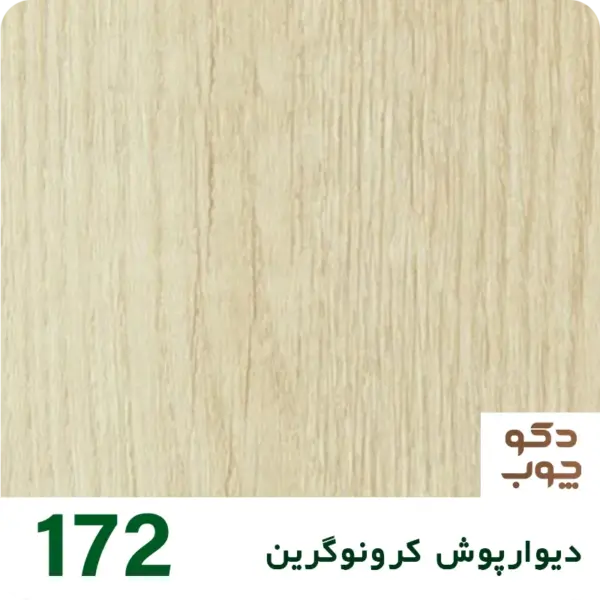 دیوارپوش کرونوگرین کد 172