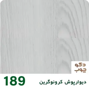 دیوارپوش کرونوگرین کد 189
