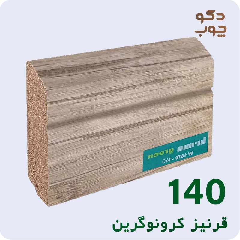قرنیز ام دی اف کرونوگرین کد 140