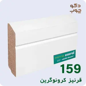قرنیز ام دی اف کرونوگرین کد 159
