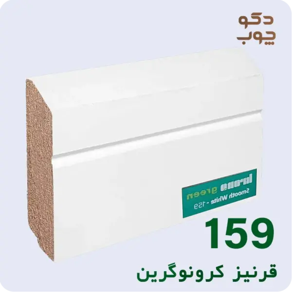 قرنیز ام دی اف کرونوگرین کد 159
