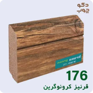 قرنیز ام دی اف کرونوگرین کد 176