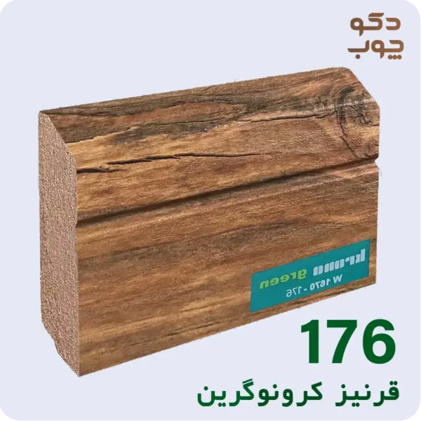 قرنیز ام دی اف کرونوگرین کد 176