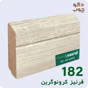قرنیز ام دی اف کرونوگرین کد 182