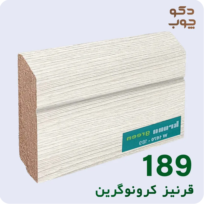قرنیز ام دی اف کرونوگرین کد 189